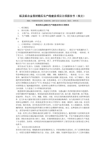 铝及铝合金型材锻压生产线建设项目立项报告书