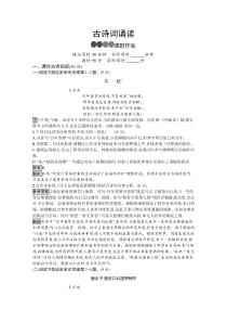 新教材2021学年语文高中人教必修下册课后习题古诗词诵读Word版含解析