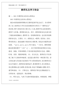 教师礼仪学习体会