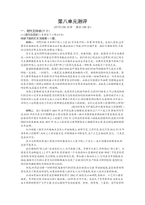 新教材2021学年语文高中人教必修下册课后习题第八单元测评Word版含解析