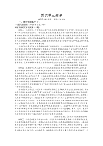 新教材2021学年语文高中人教必修下册课后习题第六单元测评Word版含解析