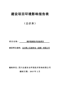 锅炉脱硝技术改造项目