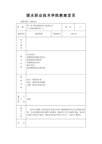 首页税务会计电子课件(王碧秀)