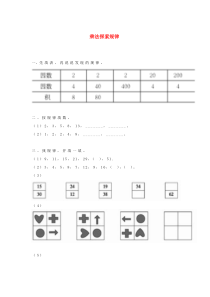 三年级数学下册 1《乘法探索规律》练习3（无答案） 西师大版