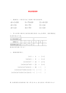 三年级数学下册 1《乘法探索规律》练习2（无答案） 西师大版