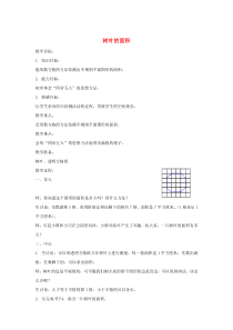 三年级数学下册 1.3《树叶的面积》教案3 沪教版