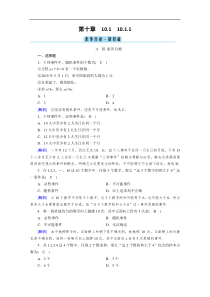 新教材2021学年高中人教A版数学必修第2册课堂作业1011有限样本空间与随机事件Word版含解析