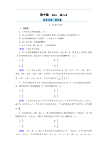 新教材2021学年高中人教A版数学必修第2册课堂作业1013古典概型Word版含解析