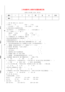 三年级数学上学期期中质量检测②卷 新人教版