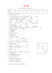 三年级数学上学期期中试卷5（无答案） 新人教版