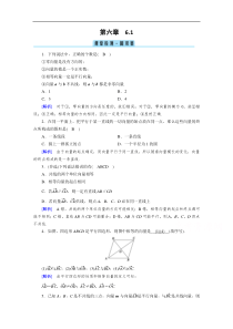 新教材2021学年高中人教A版数学必修第2册课堂作业61平面向量的概念检测Word版含解析