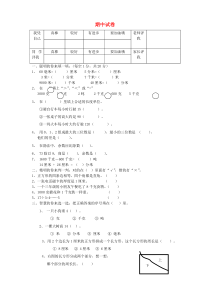 三年级数学上学期期中试卷 新人教版