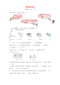 三年级数学上学期期末试卷12（无答案） 新人教版