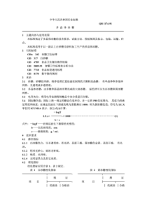 QB 1174-1991 多晶体冰糖