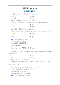 新教材2021学年高中人教A版数学必修第2册课堂作业624向量的数量积检测Word版含解析