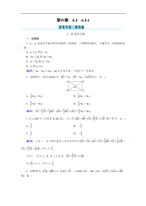 新教材2021学年高中人教A版数学必修第2册课堂作业631平面向量基本定理Word版含解析