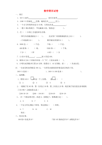 三年级数学上学期期末试卷3（无答案） 新人教版