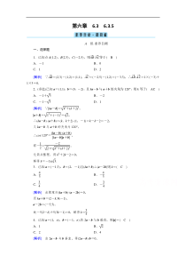 新教材2021学年高中人教A版数学必修第2册课堂作业635平面向量数量积的坐标表示Word版含解析