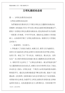 文明礼貌活动总结