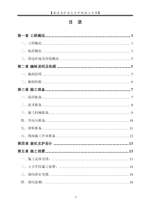 锐丰中心项目V、VI号出入口地铁通道基坑开挖与支护施工方案(按专家意见修改)