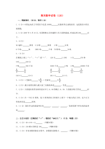 三年级数学上学期期末试卷（126）新人教版