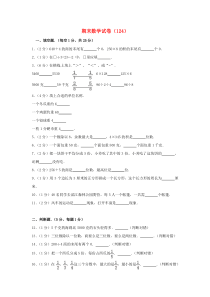 三年级数学上学期期末试卷（124）新人教版