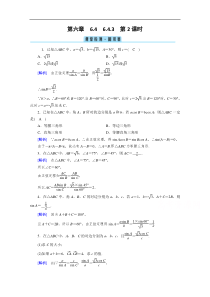 新教材2021学年高中人教A版数学必修第2册课堂作业643第2课时正弦定理检测Word版含解析