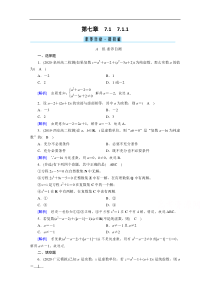 新教材2021学年高中人教A版数学必修第2册课堂作业711数系的扩充和复数的概念Word版含解析