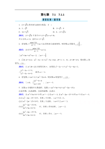 新教材2021学年高中人教A版数学必修第2册课堂作业711数系的扩充和复数的概念检测Word版含解析