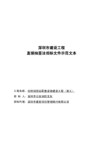 坑梓消防站配套设施建设工程(施工)招标文件