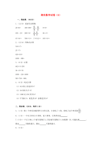 三年级数学上学期期末试卷（6）新人教版