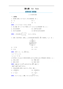 新教材2021学年高中人教A版数学必修第2册课堂作业721复数的加减运算及其几何意义Word版含解析