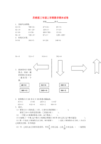 三年级数学上学期期末试卷（2）（无答案） 苏教版