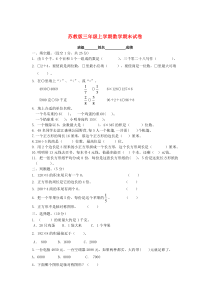 三年级数学上学期期末试卷（1）（无答案） 苏教版