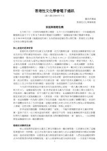 香港性文化学会电子通讯