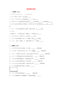 三年级数学上学期期末试卷 新人教版