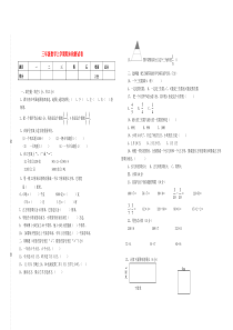 三年级数学上学期期末检测试卷（无答案） 西师大版