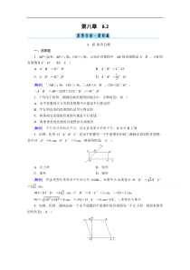 新教材2021学年高中人教A版数学必修第2册课堂作业82立体图形的直观图Word版含解析