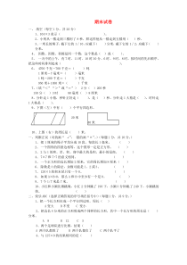 三年级数学上学期期末测试卷 新人教版