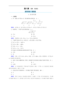 新教材2021学年高中人教A版数学必修第2册课堂作业841平面Word版含解析