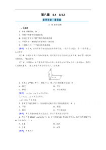 新教材2021学年高中人教A版数学必修第2册课堂作业842空间点直线平面之间的位置关系Word版含解