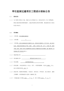 坪石监狱迁建项目工程设计招标公告