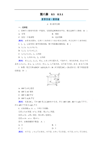 新教材2021学年高中人教A版数学必修第2册课堂作业851直线与直线平行Word版含解析