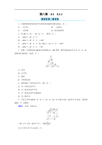 新教材2021学年高中人教A版数学必修第2册课堂作业851直线与直线平行检测Word版含解析