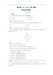 新教材2021学年高中人教A版数学必修第2册课堂作业862第1课时直线与平面垂直的判定Word版含解