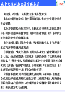 《内部培训师授课技巧提升与渠道激励、关系策略》学员版