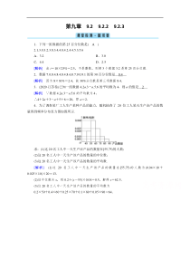 新教材2021学年高中人教A版数学必修第2册课堂作业922923总体百分位数的估计总体集中趋势的估计