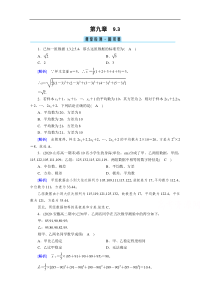 新教材2021学年高中人教A版数学必修第2册课堂作业93统计案例公司员工的肥胖情况调查分析检测Wor