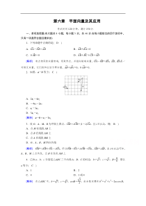 新教材2021学年高中人教A版数学必修第2册课堂作业第6章平面向量及其应用Word版含解析