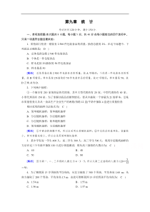 新教材2021学年高中人教A版数学必修第2册课堂作业第9章统计Word版含解析